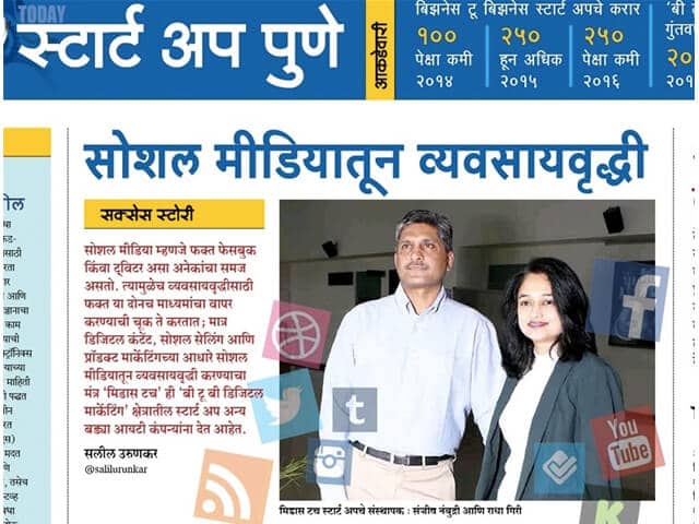 Midas Touch covered by Sakal Newspaper
